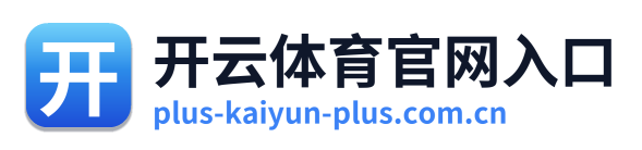 开云体育官网入口 Logo